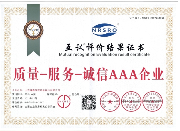 質(zhì)量、服務(wù)、誠信AAA