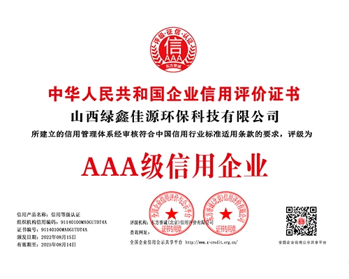 山西綠鑫佳源環(huán)?？萍加邢薰?銅牌（證書編號）